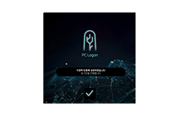 PC 로그온 프로그램